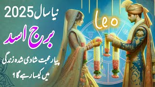 Leo Horoscope 2025  Love Relationship Horoscope  Discover Your Life  Boltay Hath [upl. by Ardnat]