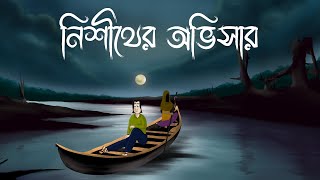 Nishither Obhisar  Bhuter Golpo Scary Night Story  Bangla Animation Haunted Shadows Horror JAS [upl. by Correna]