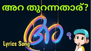 അക്ഷരപ്പാട്ട് 2 KilikonjalKilikonjal Victers TodayKilikonchal anganwadi songKITEVICTERS [upl. by Horick714]