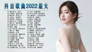 Top Chinese Songs ♫ Best Chinese Music Playlist ♫ New Chinese Song ♫ Latest Chinese Songs 2022 [upl. by Slade367]