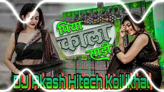 djremix पिया काला साड़ी  Piya Kala Sadi  new Bhojpuri song 2024  dj akash hitech koilikhal [upl. by Gean]