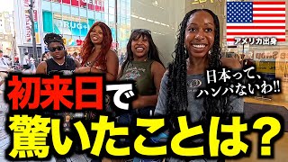 【初来日】 街ゆく外国人たちに『日本で１番驚いたこと』を聞いてみた  The biggest culture shock in Japan［166］【日英字幕付き】 [upl. by Hanima]