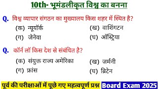 Class 10 Social Science  Chapter3 भूमंडलीकृत विश्व का बनना  Important MCQs  Board Exam 2025 [upl. by Brigit]