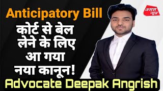 कोर्ट से बेल लेने के लिए आया नया कानून  2023 Landmark Judgement  Anticipatory Bail  Charge Sheet [upl. by Jodi]