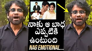 Nagarjuna Emotional Words About ANR And Manam Movie  Naga Chaitanya  Samantha  Daily Culture [upl. by Eninnaj]