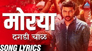 Morya Morya with Lyrics  Daagdi Chaawl  Marathi Ganpati Songs  Ankush Chaudhary Adarsh Shinde [upl. by Swithbart658]