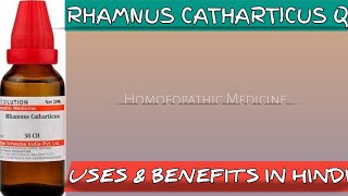 RHAMNUS CATHARTICUS ll Uses amp Benefits in Hindi llHomoeopathicvines [upl. by Anila717]