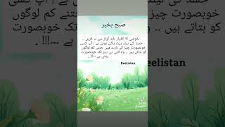 Subha Bakhair🌼🤲🏼💜 viralvideo quotes reelistan [upl. by Niltiak]