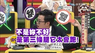 20160420大學生了沒完整版 壞男人退散！ [upl. by Sigismondo]