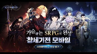 창세기전 모바일 아수라프로젝트 드디어 오픈 치지직도 송출중 [upl. by Sualkin]