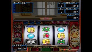 パチスロ吉宗（PS2）シミュレーション【1日目】投資金額＆獲得メダル枚数で収益を記録… プレステ2ゲームソフトプレイ動画 実況コメなしBGM『大都技研パチスロシミュレーター 吉宗』 [upl. by Dyche]