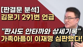 김문기 가족의 슬픔과 분노 조문도 안간 이재명 올바른 판결만이 사과다 참 가슴 아픕니다 [upl. by Rrats]