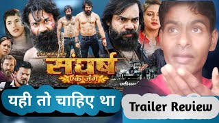 SANGHARSH EK JUNG TRAILER REVIEW  CG MOVIE  HARSH CHANDRA  AJAY PATEL  FILMY DRAMA [upl. by Cuyler]