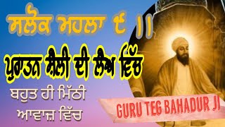 Salok Mahalla 9  ਸਲੋਕ ਮਹਲਾ ੯  Salok Mahalla 9 Path SHUDH UCHARAN [upl. by Anitsim]