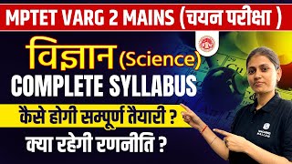 MPTET Varg 2 Chayan Pariksha Syllabus 2023  MPTET Varg 2 Mains Strategy  Science by Sarika Maam [upl. by Attenauq]