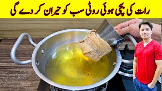 Leftover Bread Recipe By ijaz Ansari  Amazing Kitchnn Hacks  Tips And Tricks [upl. by Tybald]