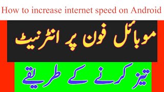 How to increase internet speed on Android mobile  mobile par Internet ki speed kaisay barhay [upl. by Vadim]