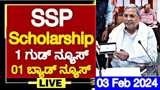 GOOD NEWS🎉 SSP SCHOLARSHIP UPDATE 202324  SSP SCHOLARSHIP UPDATES  WHEN SSP AMOUNT WILL COMESSP [upl. by Enneiluj]