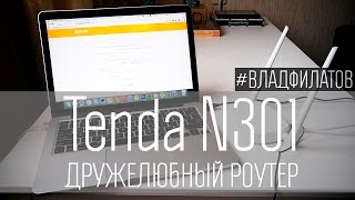 Tenda N301 дружелюбный роутер [upl. by Duyne]