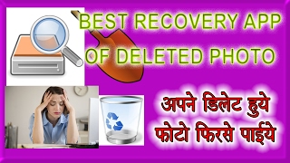 HIndi  1 DiskDigger Photo Recovery App For Android  गलती से डिलीट हुए फोटो फिर से कैसे पाइये [upl. by Nauqad]