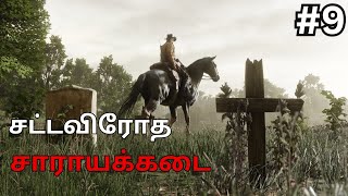 RED DEAD REDEMPTION 2 TAMIL RDR2  PART 9  ILLEGAL LIQUOR SHOP [upl. by Yelir]