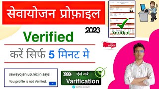 How to Verified Sewayojan Profile  New Update Of 2023  Easy Process [upl. by Ientirb]