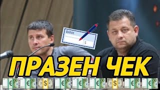 Николай Марков Изкушават депутати от quotВеличиеquot с ПРАЗЕН ЧЕК [upl. by Schwinn]