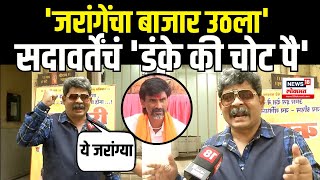 Gunratna Sadawarte On Manoj Jarange  मविआच्या दारुण पराभवानंतर जरांगेंवर हल्लाबोल Election Result [upl. by Nellie896]