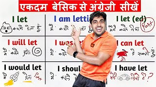 इंग्लिश की ये नस पकड़ लो  LET LETTING LETS  इंग्लिश खुद मुंह से निकलेगी englishspeaking [upl. by Drof]