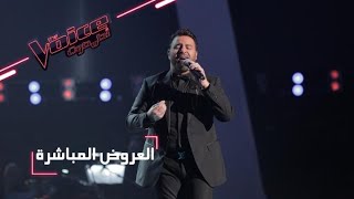 MBCTheVoice  العرض المباشر الأخير  عاصي الحلاني يؤدي أغنيته ’حب جنون’ [upl. by Odirfliw87]