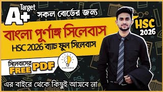 HSC 26 Short Syllabus  HSC Bangla Syllabus 2026  এইচএসসি ২৬ ব্যাচের বাংলা সিলেবাসে যা যা থাকছে [upl. by Albemarle]