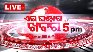 Live  5PM Bulletin  7th April 2024  OTV Live  Odisha TV  OTV [upl. by Alliuqat857]