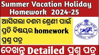 SUMMER VACATION HOLIDAY HOMEWORK 2024 25 FOR CLASS X ASSISGNMENT QUESTIONS ANSWERS FOR STUDENTS [upl. by Roter862]