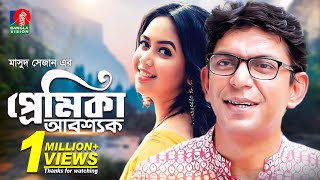 EID TELEFILM 2021  প্রেমিকা আবশ্যক  Chanchal Chowdhury  Bhabna  Masud Sezan  BanglaVision TV [upl. by Tucker]