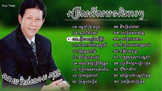 Khmer Song Collection Nonstop [upl. by Almeda23]