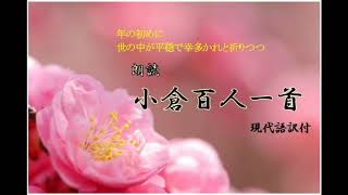 【朗読】小倉百人一首 ～オーディオブック～ 朗読：京谷由香里 [upl. by Atiran]