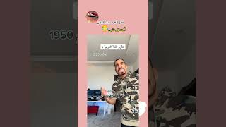 تطور اللغة العربية 😂تحية لجميع الدول العربية♥🌹 [upl. by Neleb]