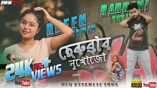 HERUWABO NUKHUJU  nonOFFICIAL MUSIC VIDEO  MIZZU MIZANOOR  RABBANI  QUEEN SHIVAM 1080•Full HD [upl. by Airdnahc40]