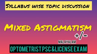 Mixed Astigmatism optometrylearn repeatedquestionskeralapscrevision [upl. by Ardussi]