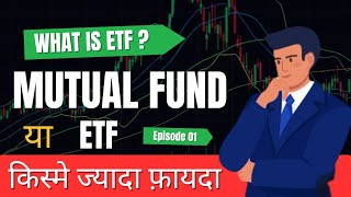 Mutual Fund vs ETF  What is ETF   ETF Mein Invest Kaise Kare [upl. by Aihtibat757]