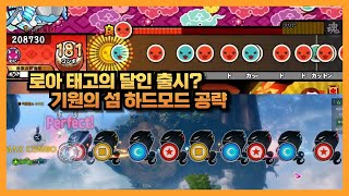 Lost Ark 로아 리듬게임 태고의 달인 기원의 섬 하드 공략 [upl. by Felicia]