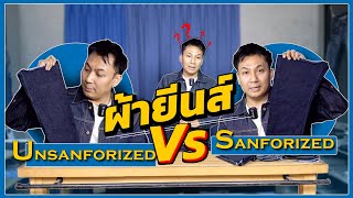 Sanforized VS Unsanforized  Talk About Denim [upl. by Yliah110]