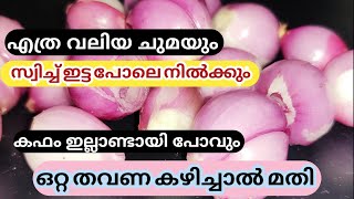 ചുമ മാറാൻ  Home Remedy For Cough [upl. by Octavus]