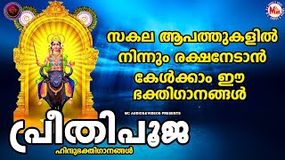 പ്രീതിപൂജ  വിഷ്ണുമായ ഭക്തിഗാനങ്ങൾ  Hindu Devotional Songs Malayalam  Sree VishnuMaya Songs [upl. by Kenay]