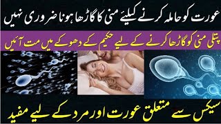 Is Thick Sperm Necessary For Getting Pregnant How To Get Pregnant Sex Education [upl. by Nail169]