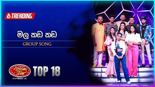 Mala Kada Kada මල කඩ කඩ  Group Song  Dream Star Season 11  TV Derana [upl. by Fevre8]