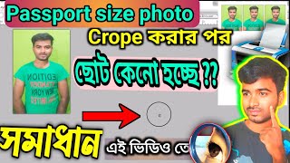 Crop করলেই ছোট হয় কেনো 🤔  Passport size photo in photoshop 70 । How to make passport size photo [upl. by Mcnalley]