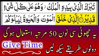 Noon Qutni In Quran  Small Noon In Quran  Tajweed Ul Quran  By Hafiz Muzzammil  Urdu [upl. by Robillard]