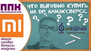 ЧТО ВЫГОДНО КУПИТЬ НА РАСПРОДАЖЕ ALIEXPRESS Xiomi Redmi 3 Power Bank Piston 3 Chuvi V10 [upl. by Eiloj836]