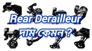 Rear Derailleur দাম কেমন  What is the price of rear derailleur Cycle Rider Mujahid [upl. by Cavil]